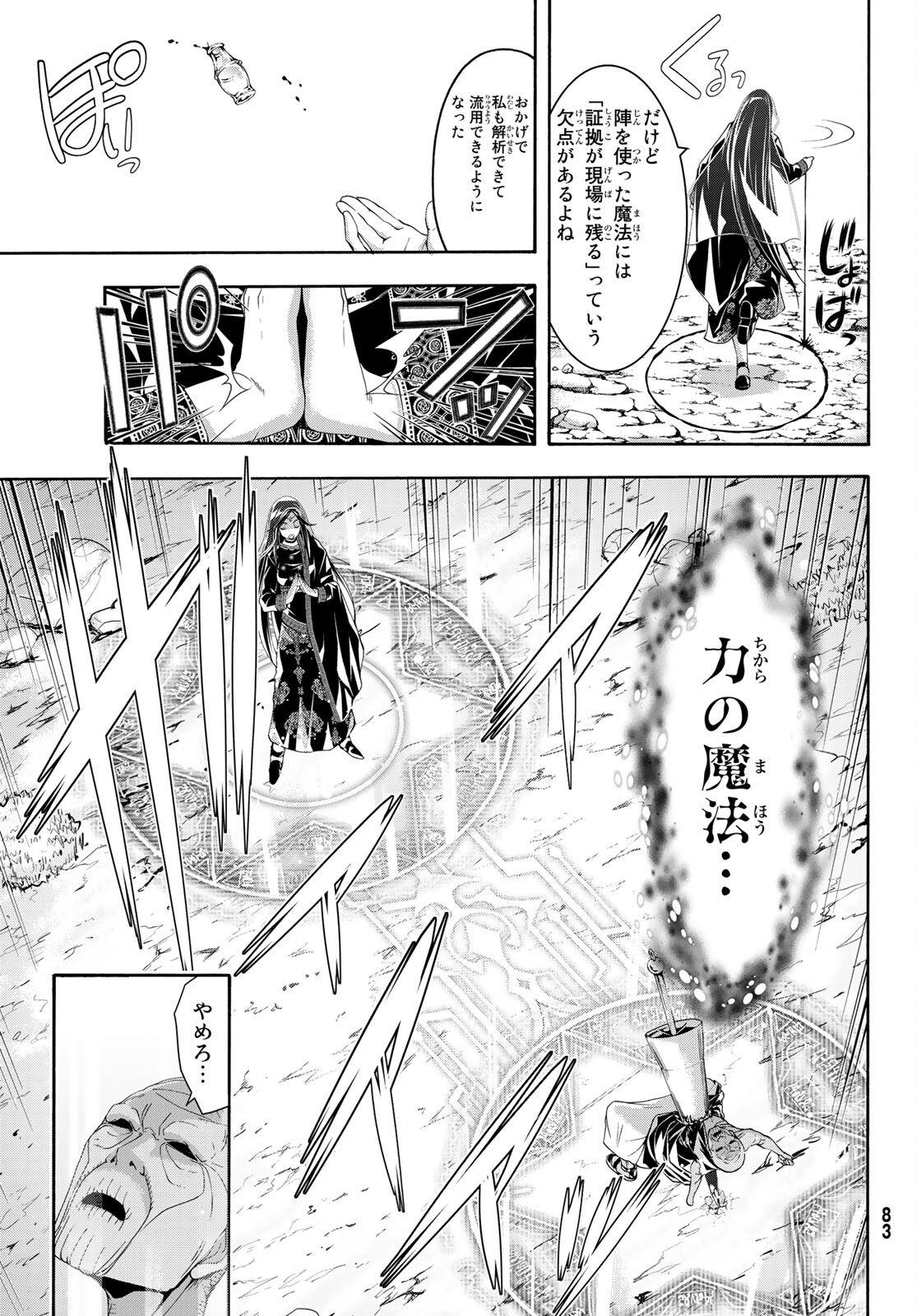 100万の命の上に俺は立っている 第61話 - Page 30