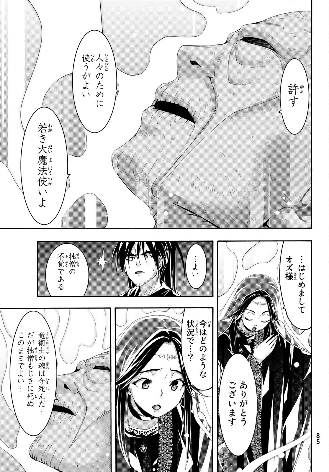 100万の命の上に俺は立っている 第61話 - Page 33