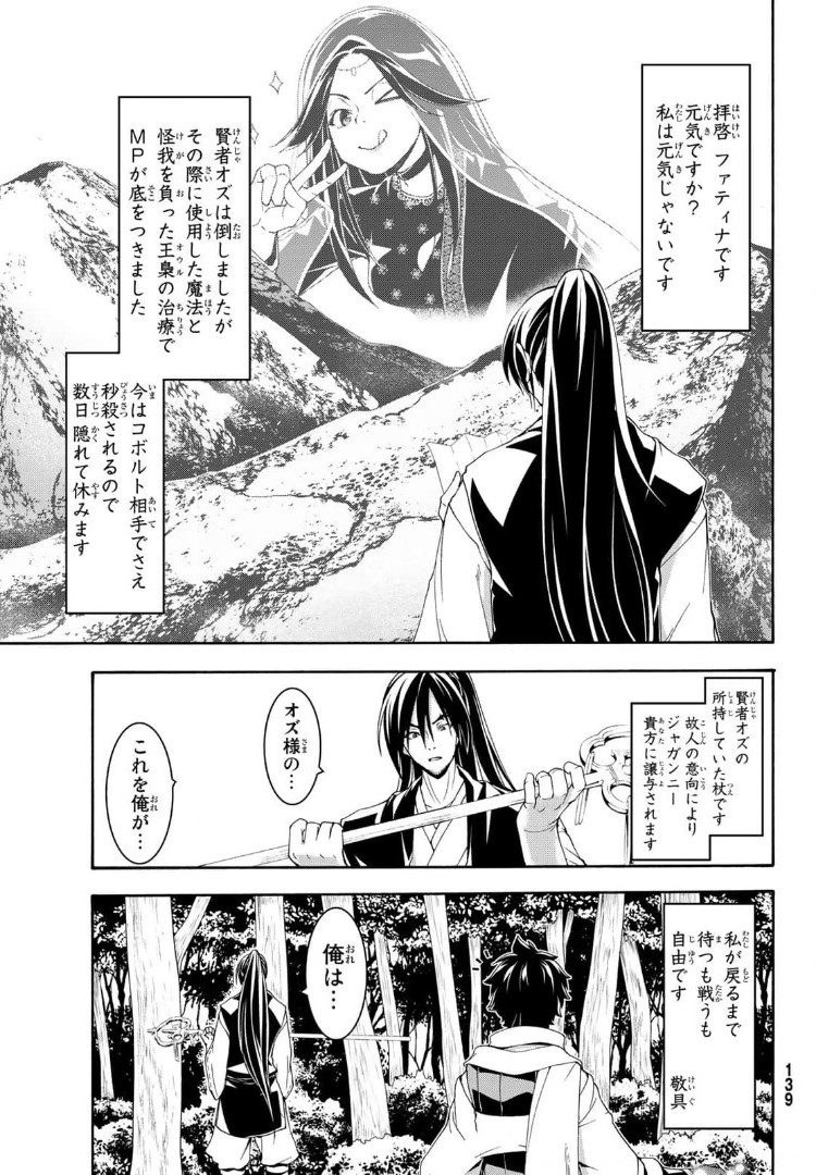 100万の命の上に俺は立っている 第62話 - Page 6