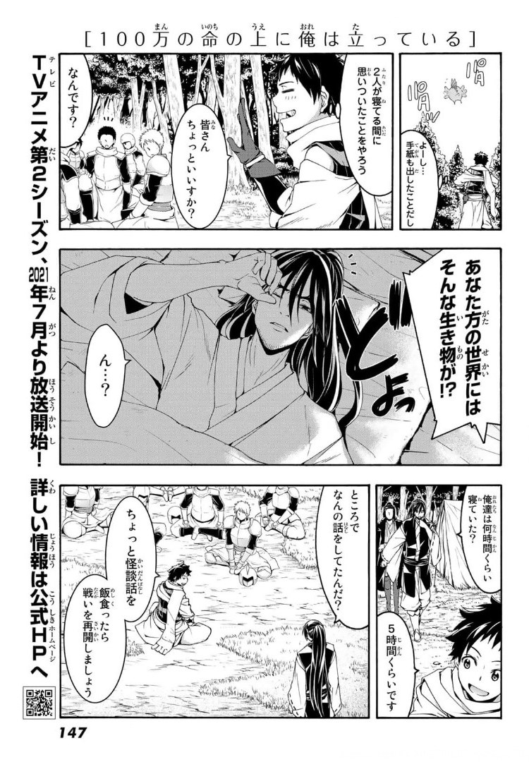 100万の命の上に俺は立っている 第62話 - Page 14