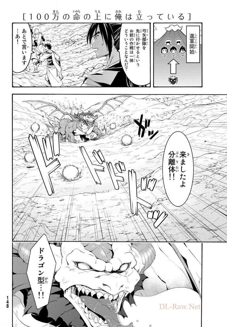 100万の命の上に俺は立っている 第62話 - Page 15