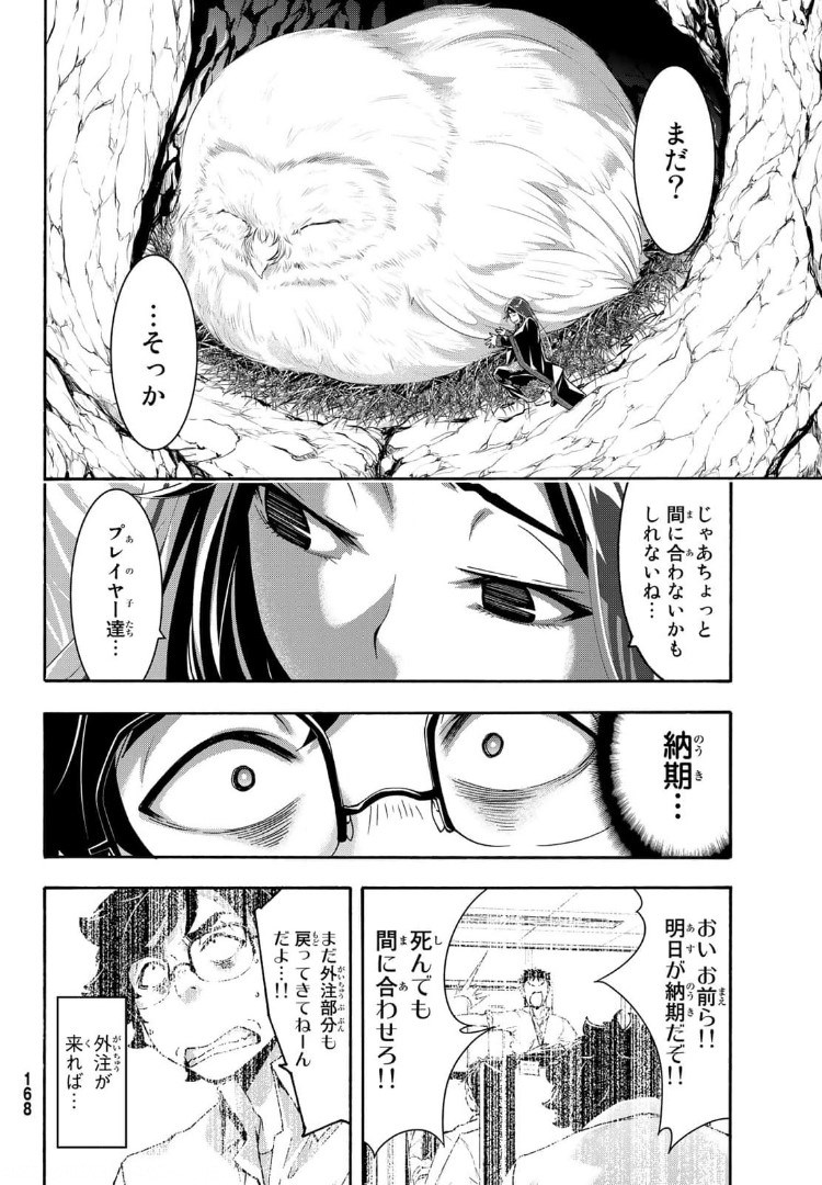 100万の命の上に俺は立っている 第62話 - Page 34