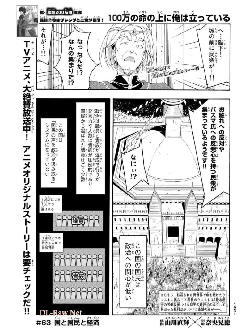 100万の命の上に俺は立っている 第63話 - Page 1