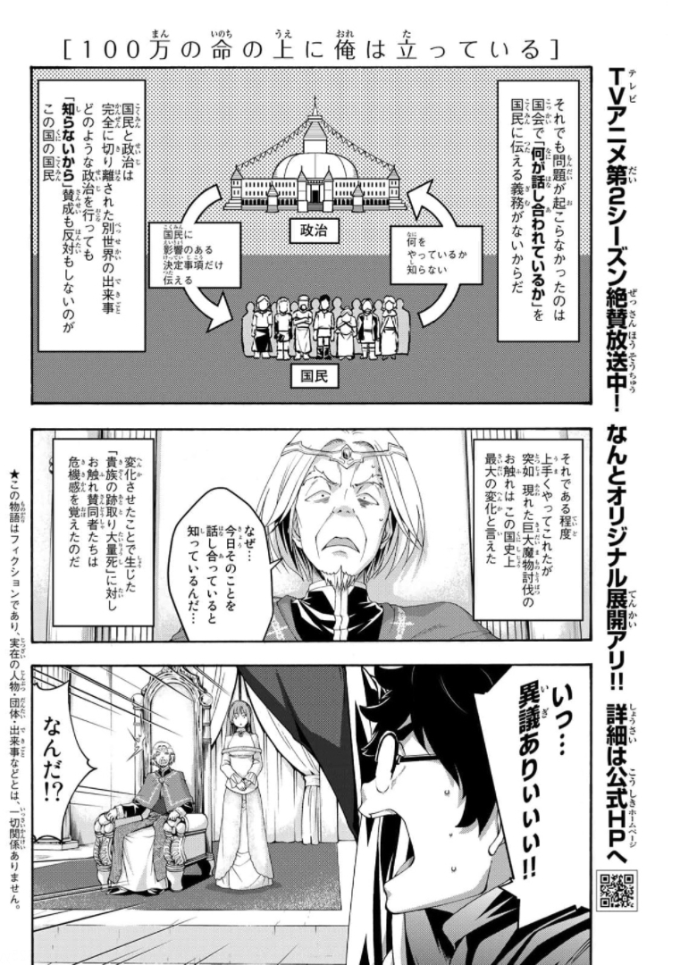 100万の命の上に俺は立っている 第63話 - Page 3