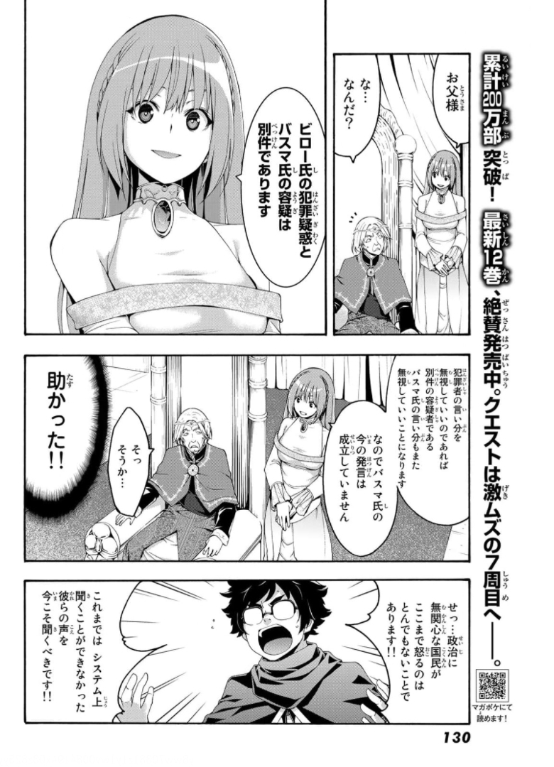 100万の命の上に俺は立っている 第63話 - Page 5