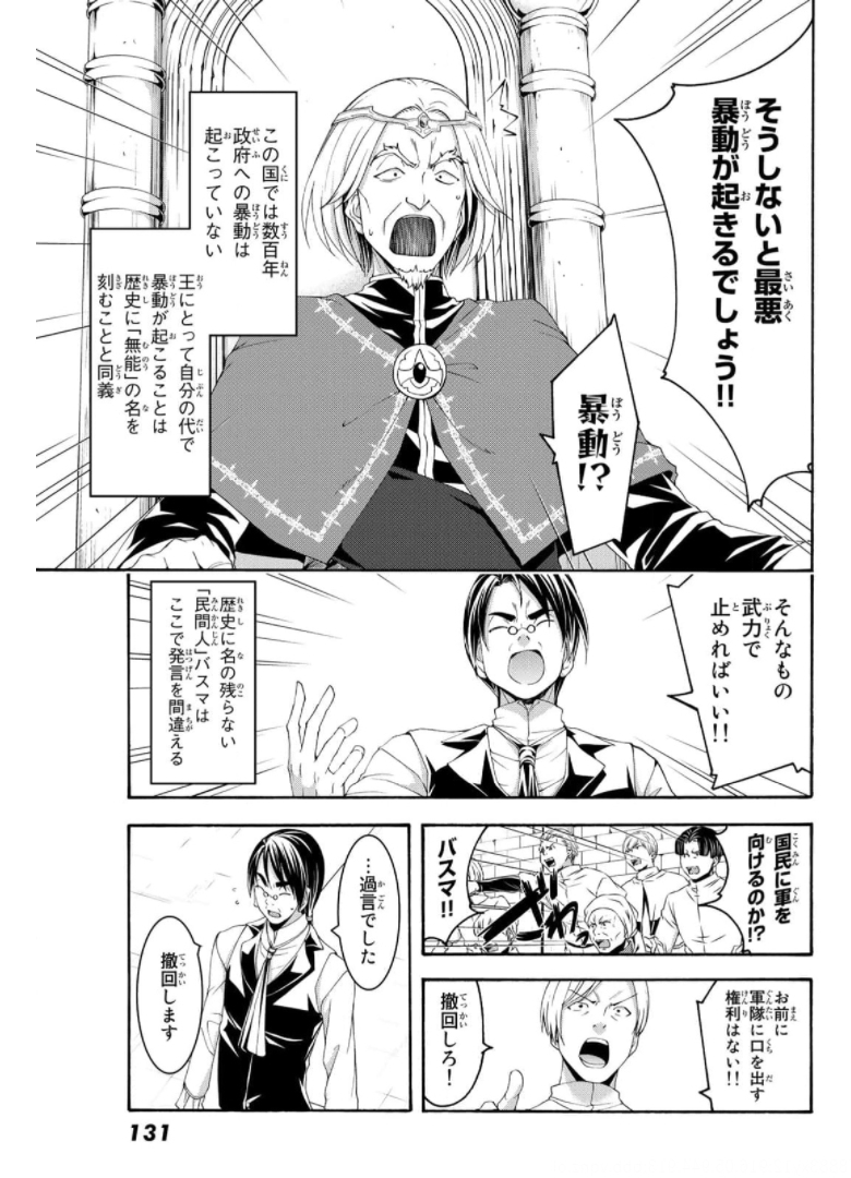 100万の命の上に俺は立っている 第63話 - Page 6