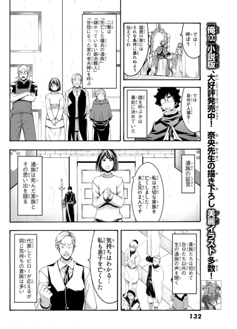 100万の命の上に俺は立っている 第63話 - Page 7