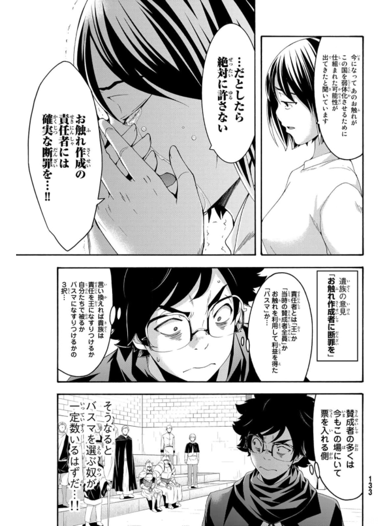 100万の命の上に俺は立っている 第63話 - Page 8