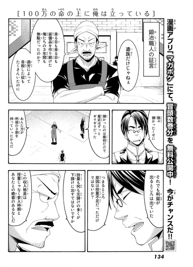 100万の命の上に俺は立っている 第63話 - Page 9