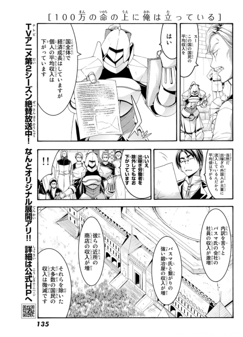 100万の命の上に俺は立っている 第63話 - Page 10