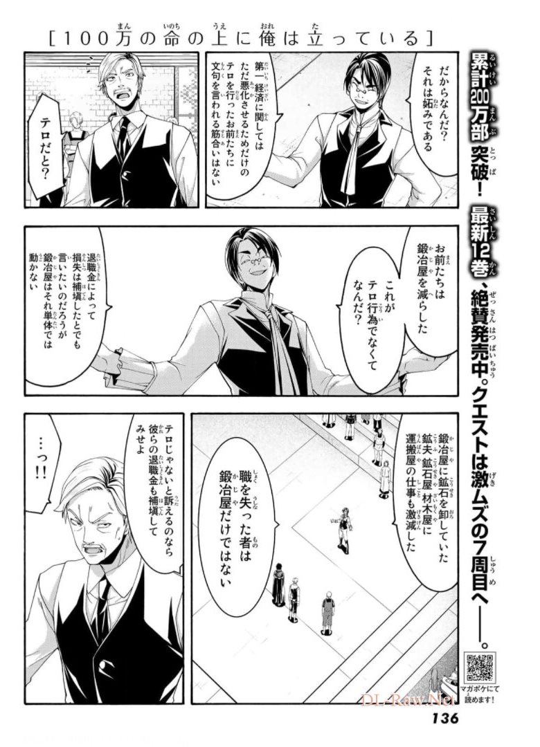 100万の命の上に俺は立っている 第63話 - Page 10