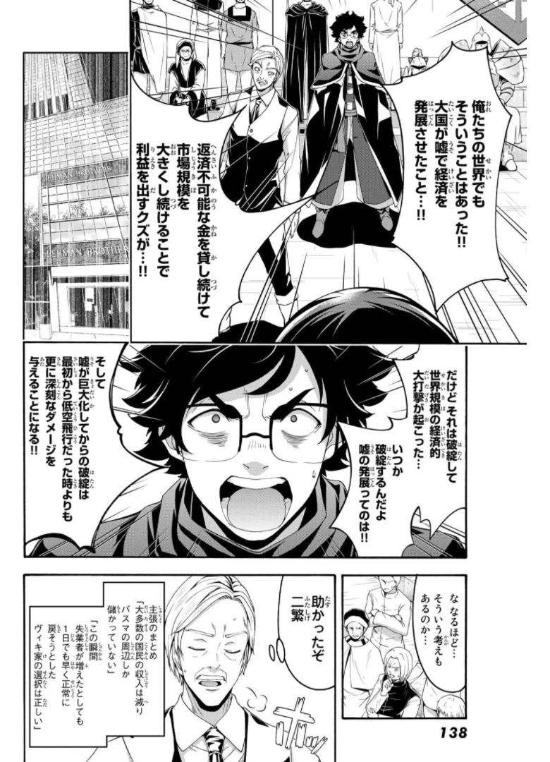 100万の命の上に俺は立っている 第63話 - Page 12