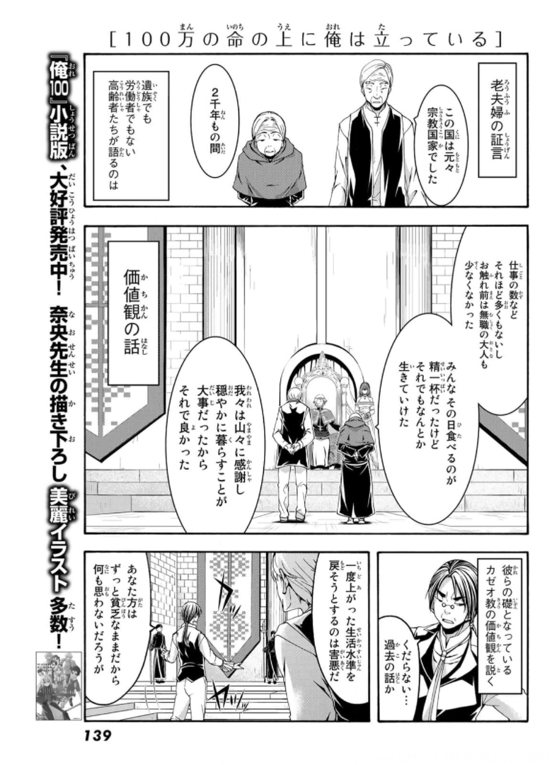 100万の命の上に俺は立っている 第63話 - Page 13