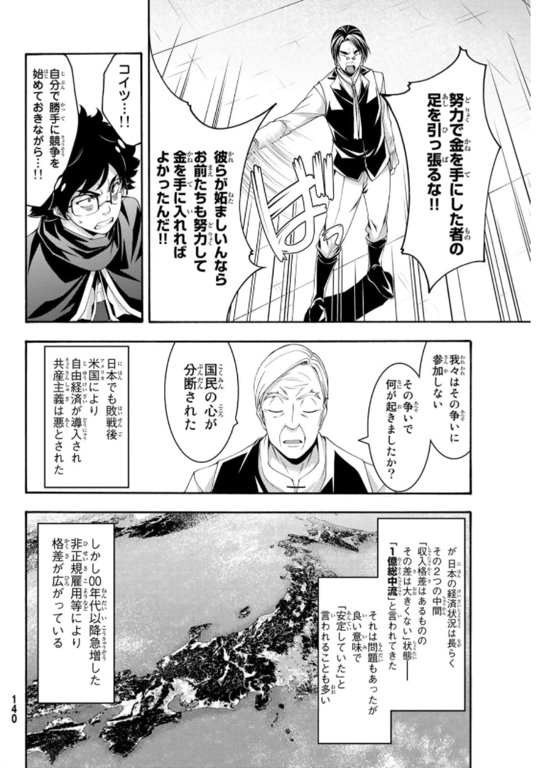 100万の命の上に俺は立っている 第63話 - Page 14