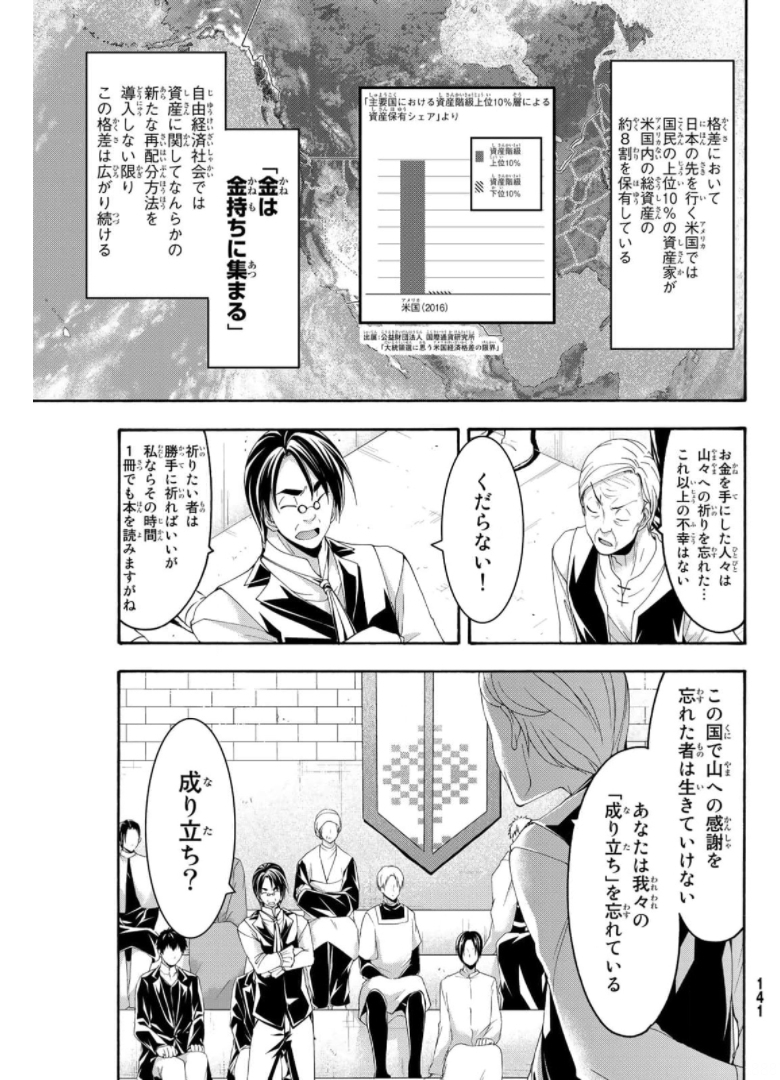 100万の命の上に俺は立っている 第63話 - Page 16