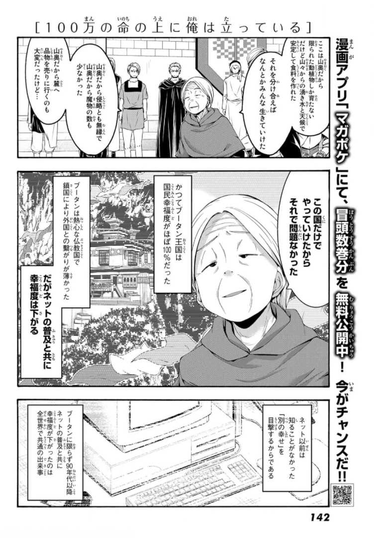 100万の命の上に俺は立っている 第63話 - Page 16