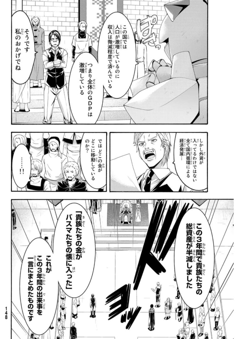 100万の命の上に俺は立っている 第63話 - Page 22