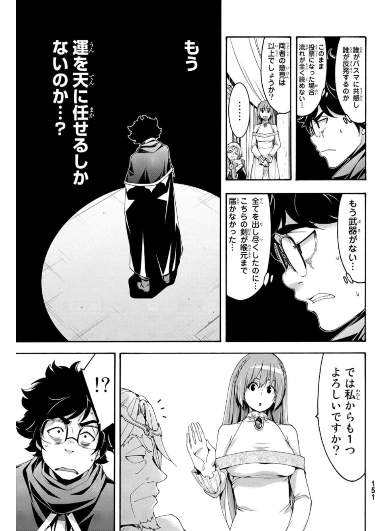 100万の命の上に俺は立っている 第63話 - Page 26