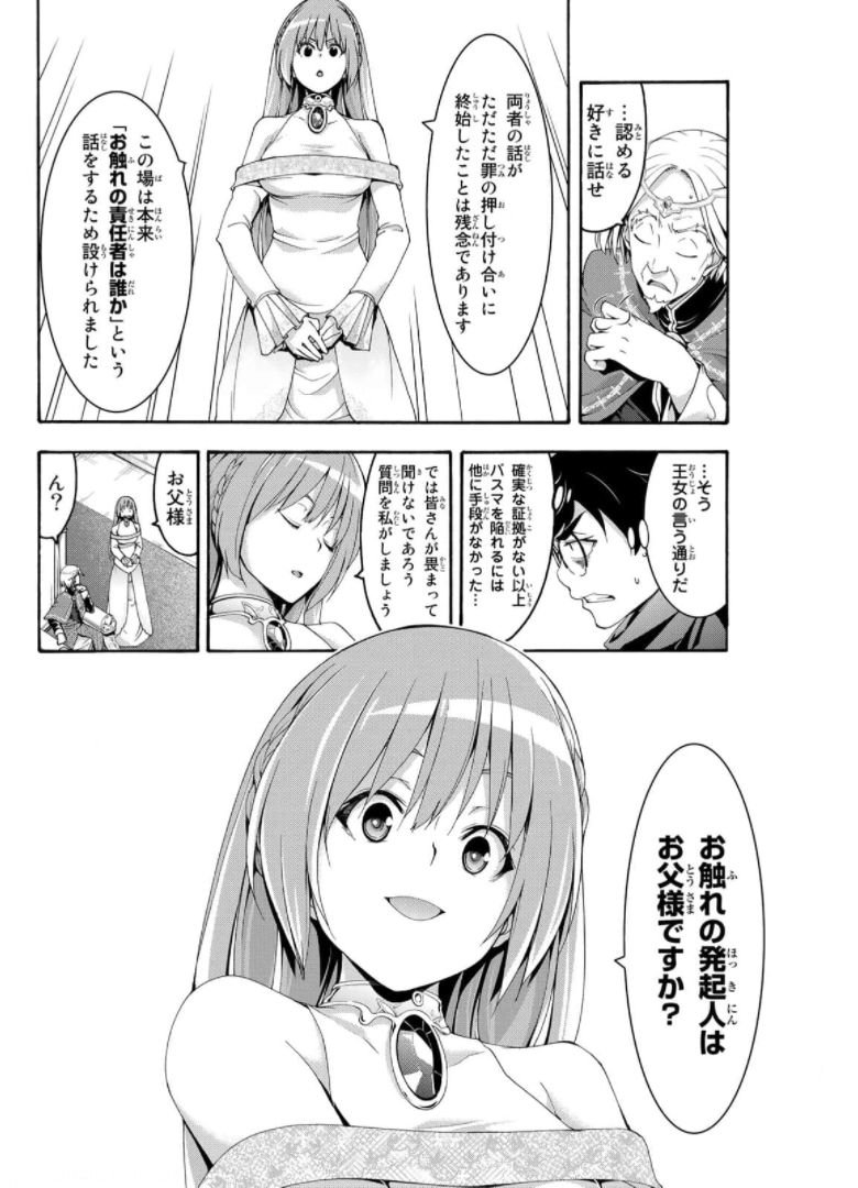 100万の命の上に俺は立っている 第63話 - Page 27