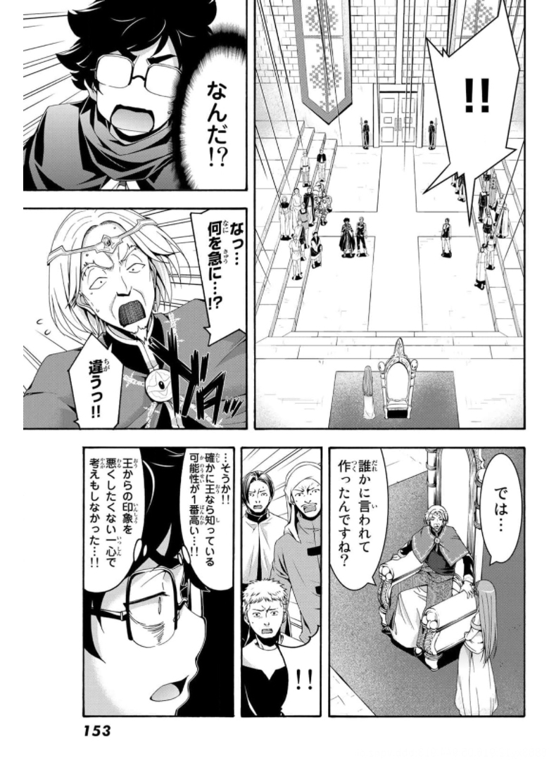 100万の命の上に俺は立っている 第63話 - Page 28