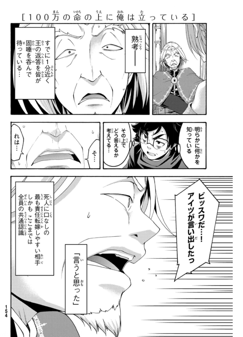 100万の命の上に俺は立っている 第63話 - Page 29