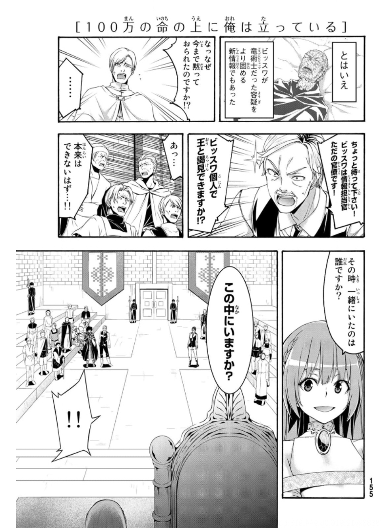 100万の命の上に俺は立っている 第63話 - Page 30