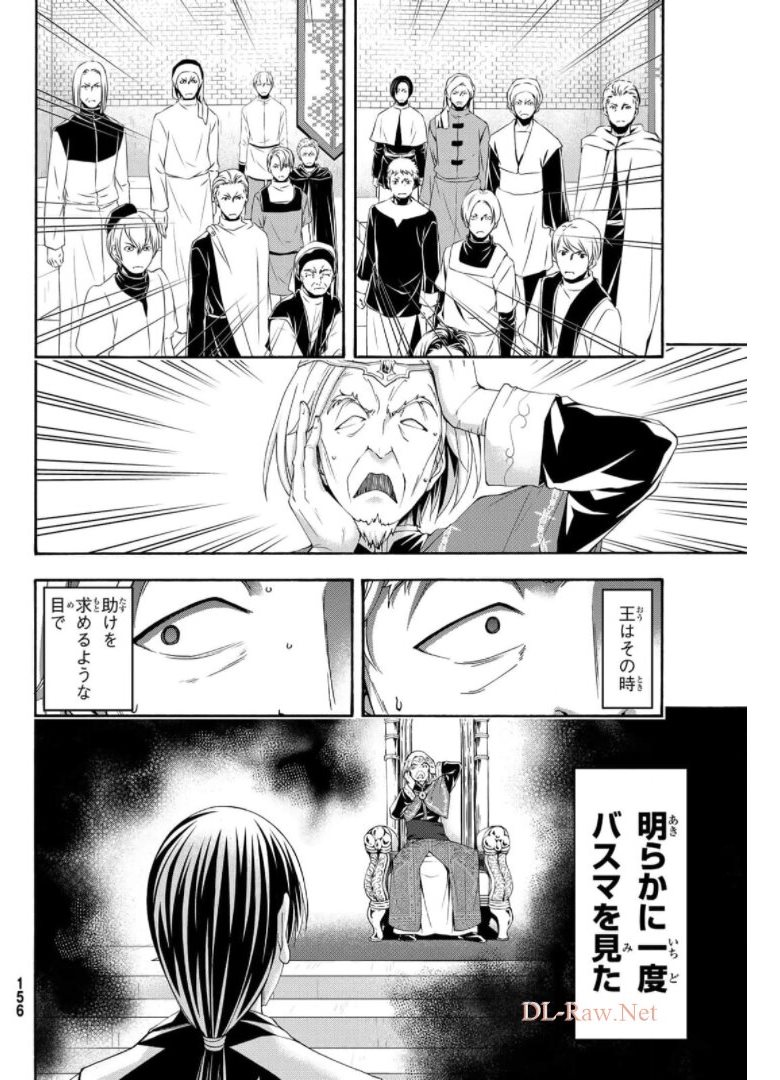 100万の命の上に俺は立っている 第63話 - Page 31