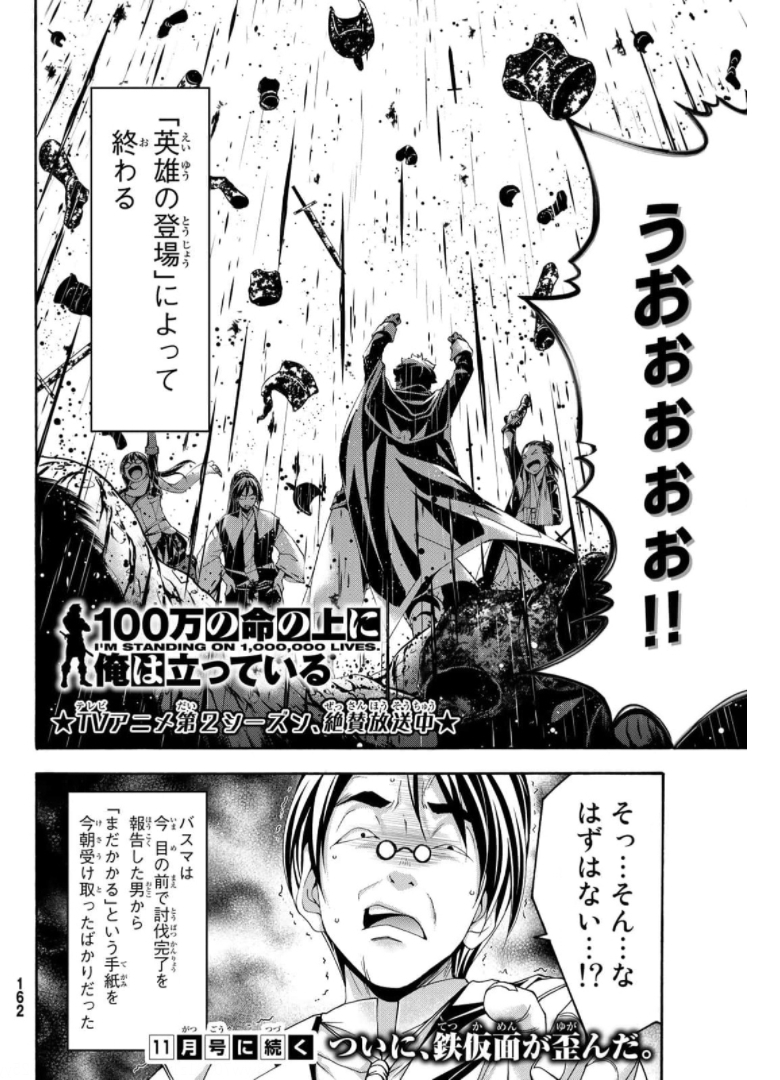 100万の命の上に俺は立っている 第63話 - Page 36