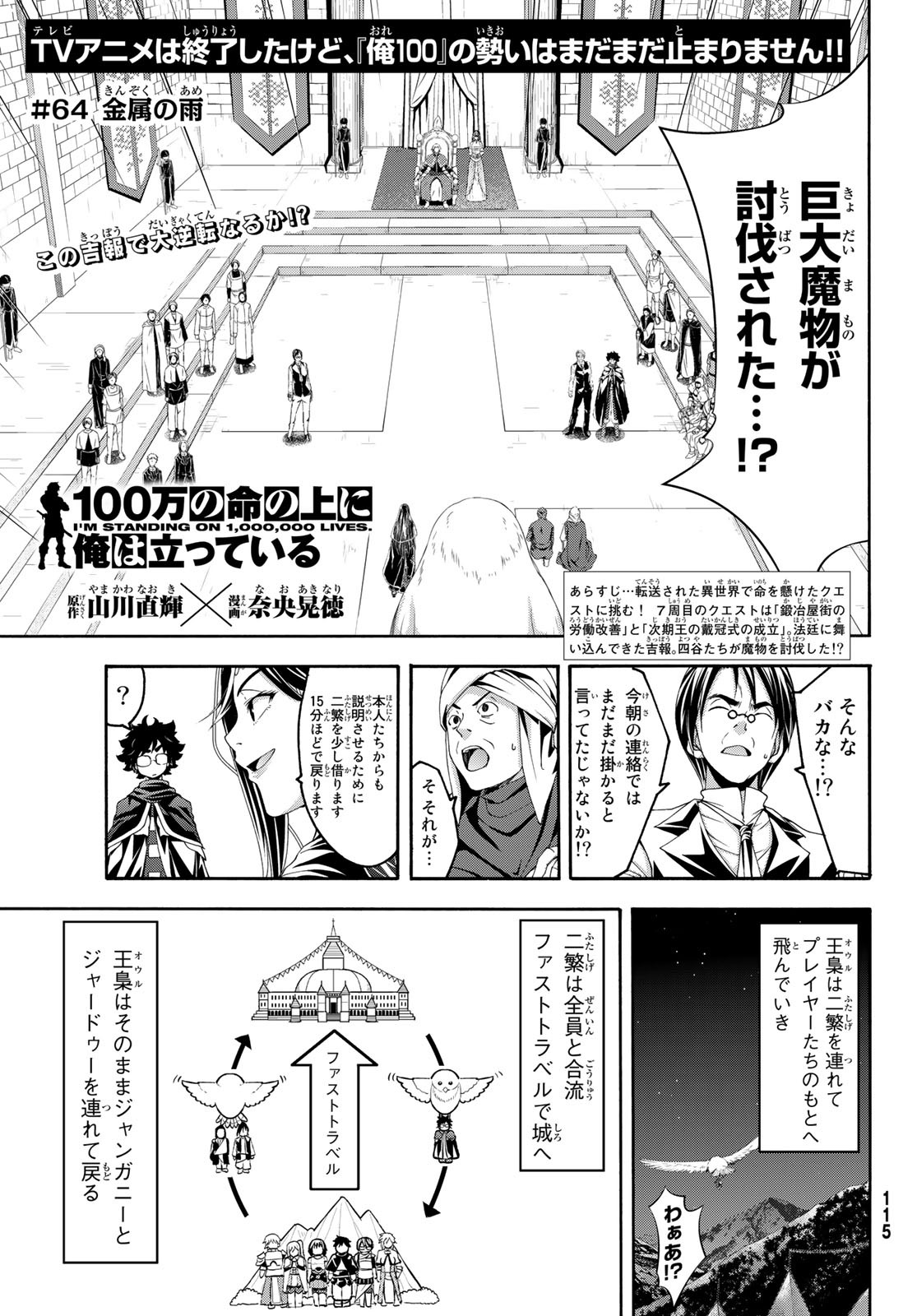 100万の命の上に俺は立っている 第64話 - Page 2