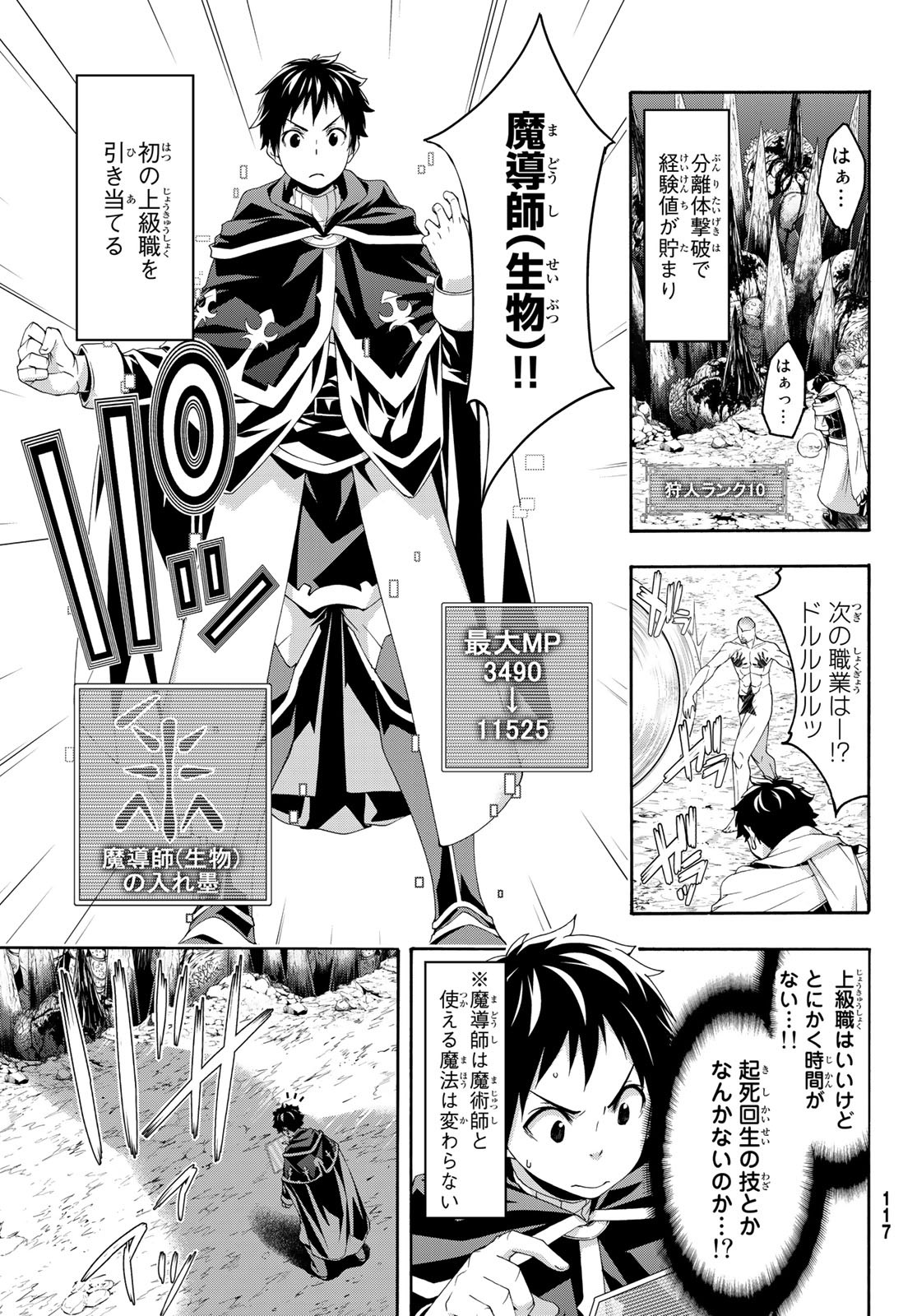 100万の命の上に俺は立っている 第64話 - Page 4