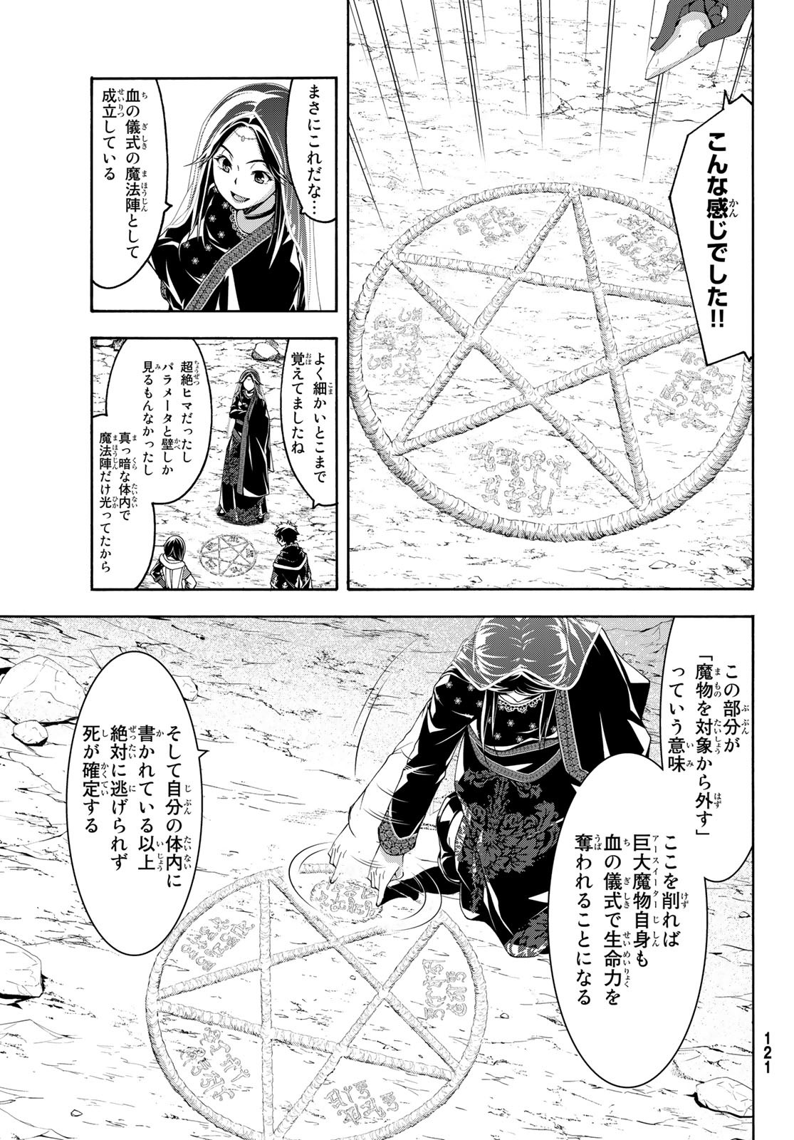 100万の命の上に俺は立っている 第64話 - Page 8