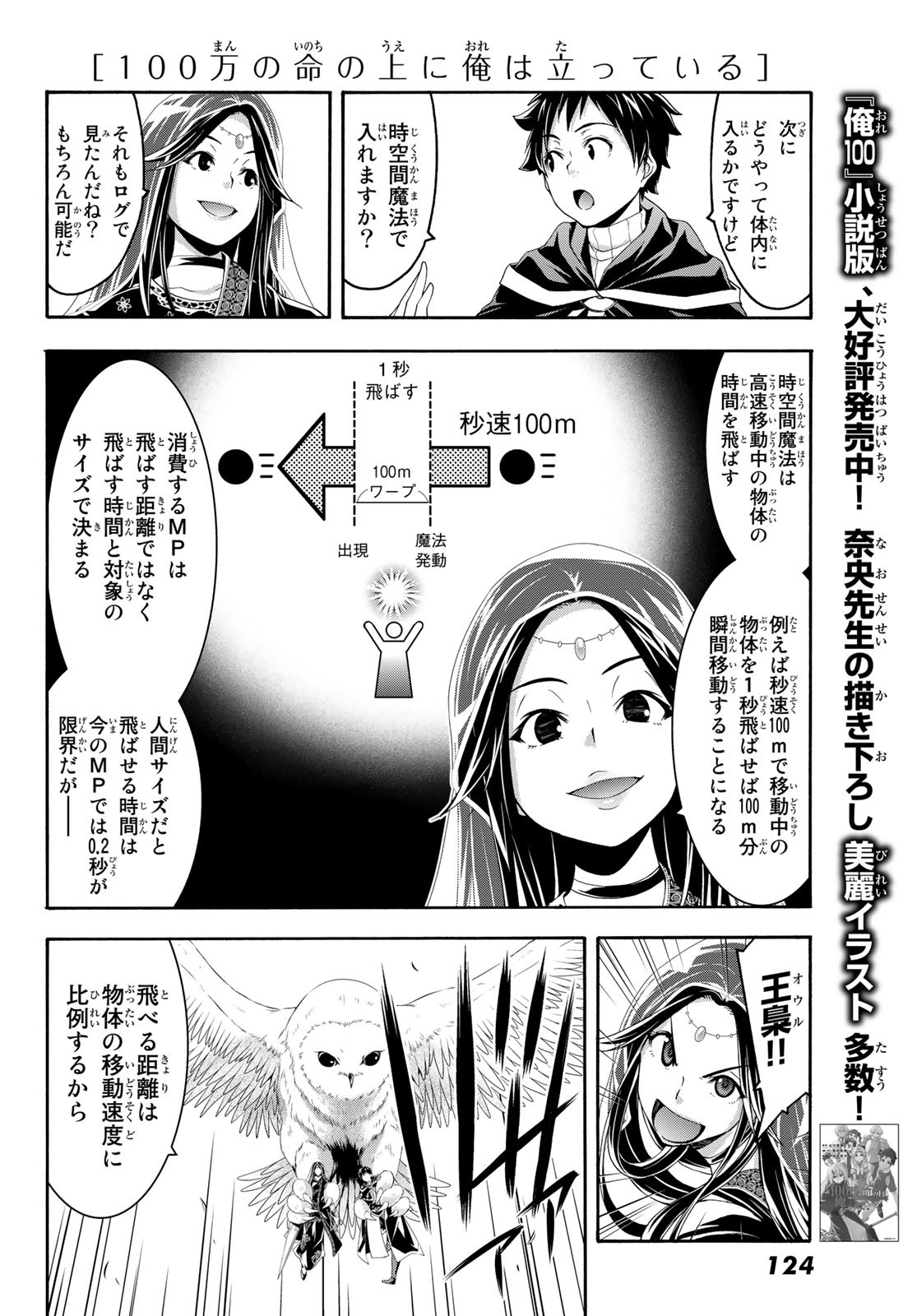 100万の命の上に俺は立っている 第64話 - Page 11