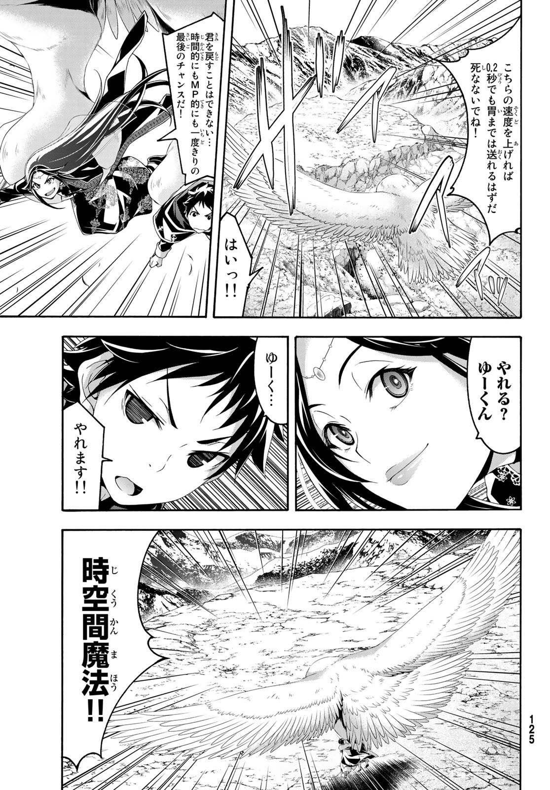 100万の命の上に俺は立っている 第64話 - Page 12