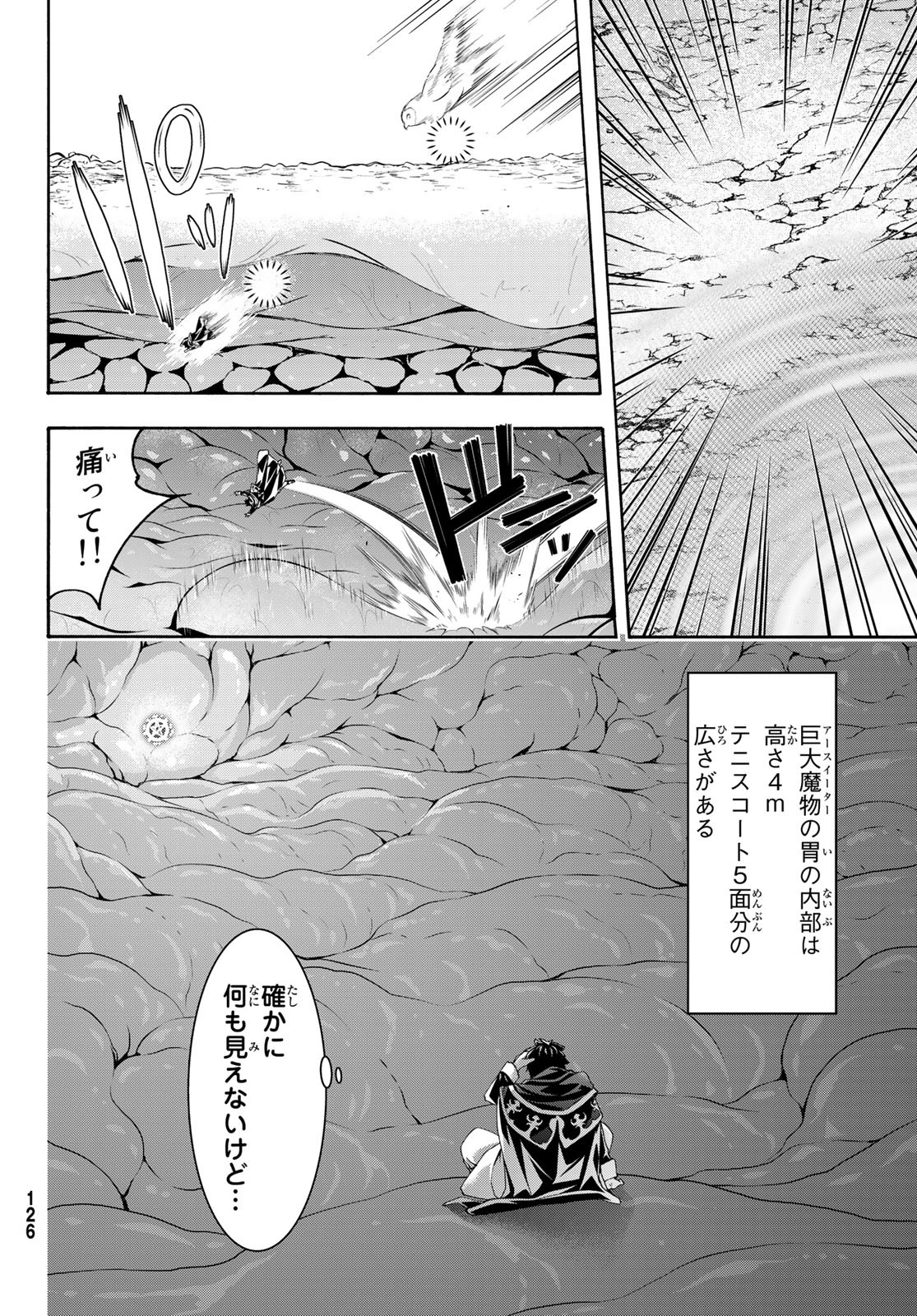 100万の命の上に俺は立っている 第64話 - Page 13