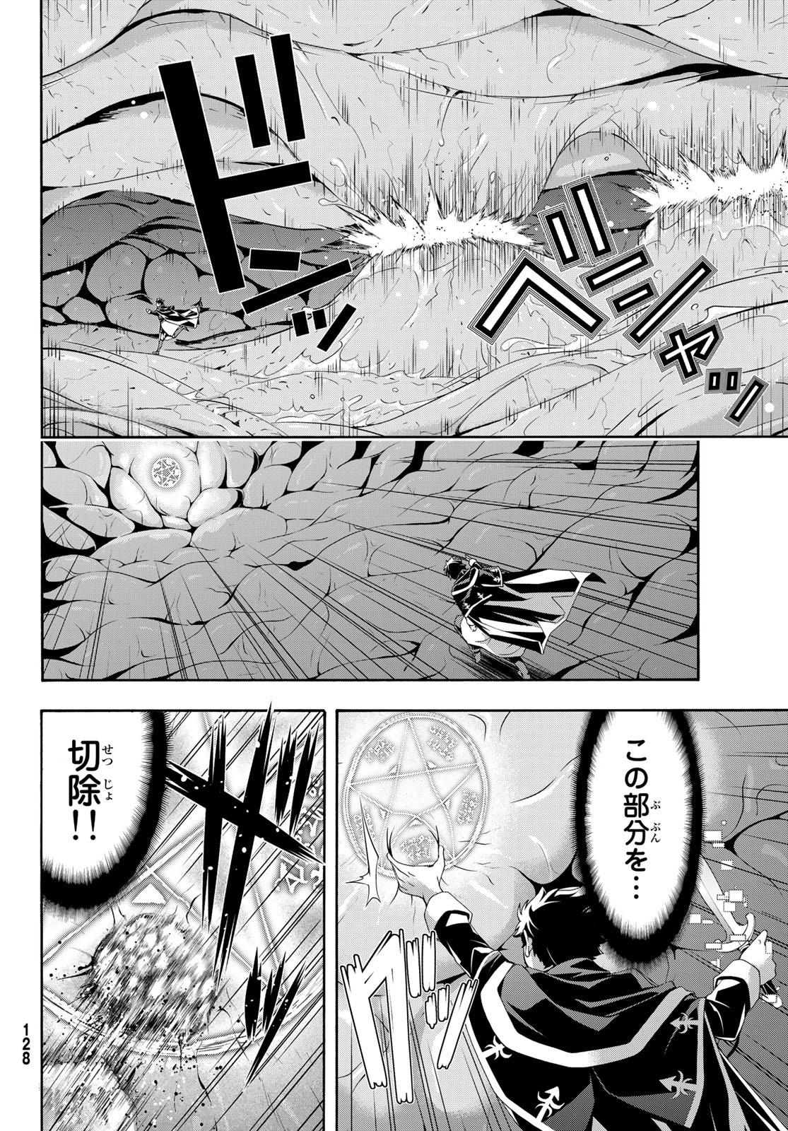 100万の命の上に俺は立っている 第64話 - Page 15