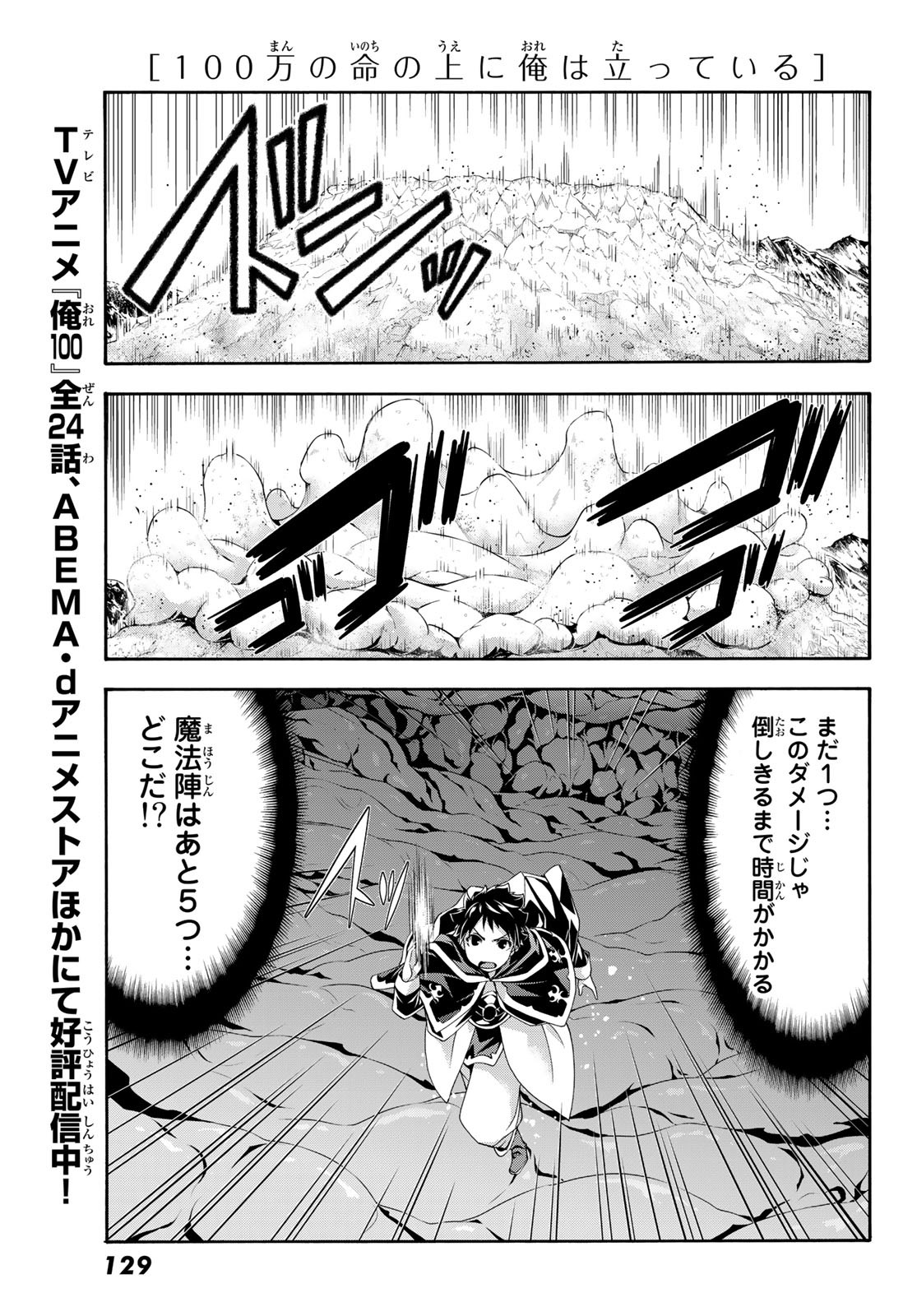 100万の命の上に俺は立っている 第64話 - Page 15