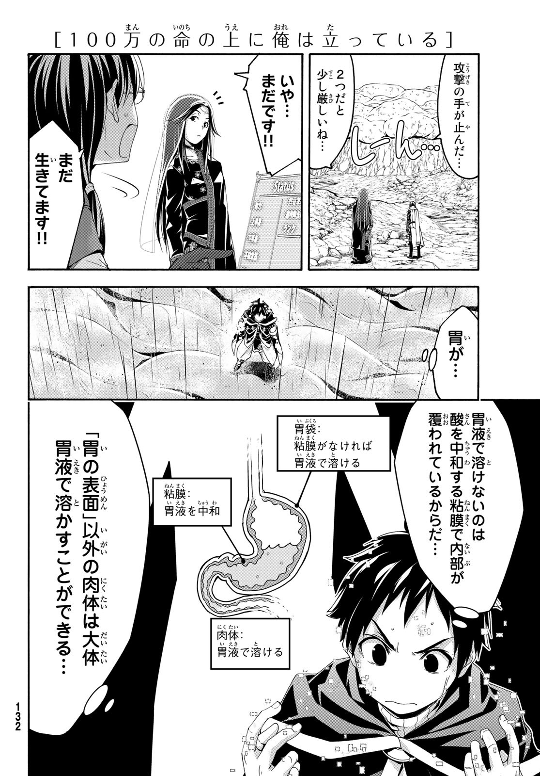 100万の命の上に俺は立っている 第64話 - Page 18