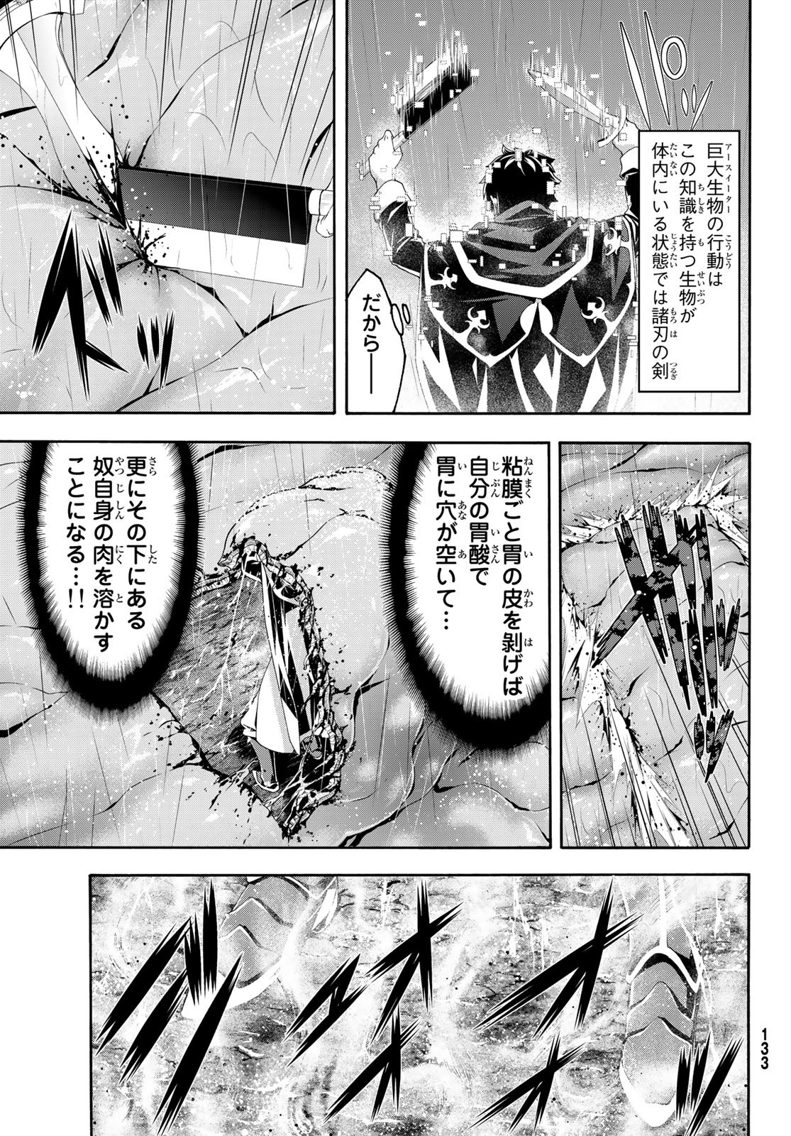 100万の命の上に俺は立っている 第64話 - Page 20