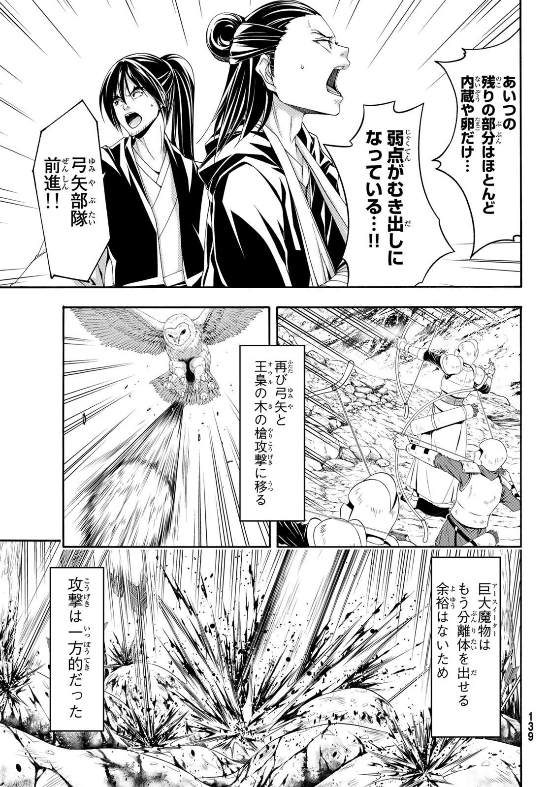 100万の命の上に俺は立っている 第64話 - Page 25