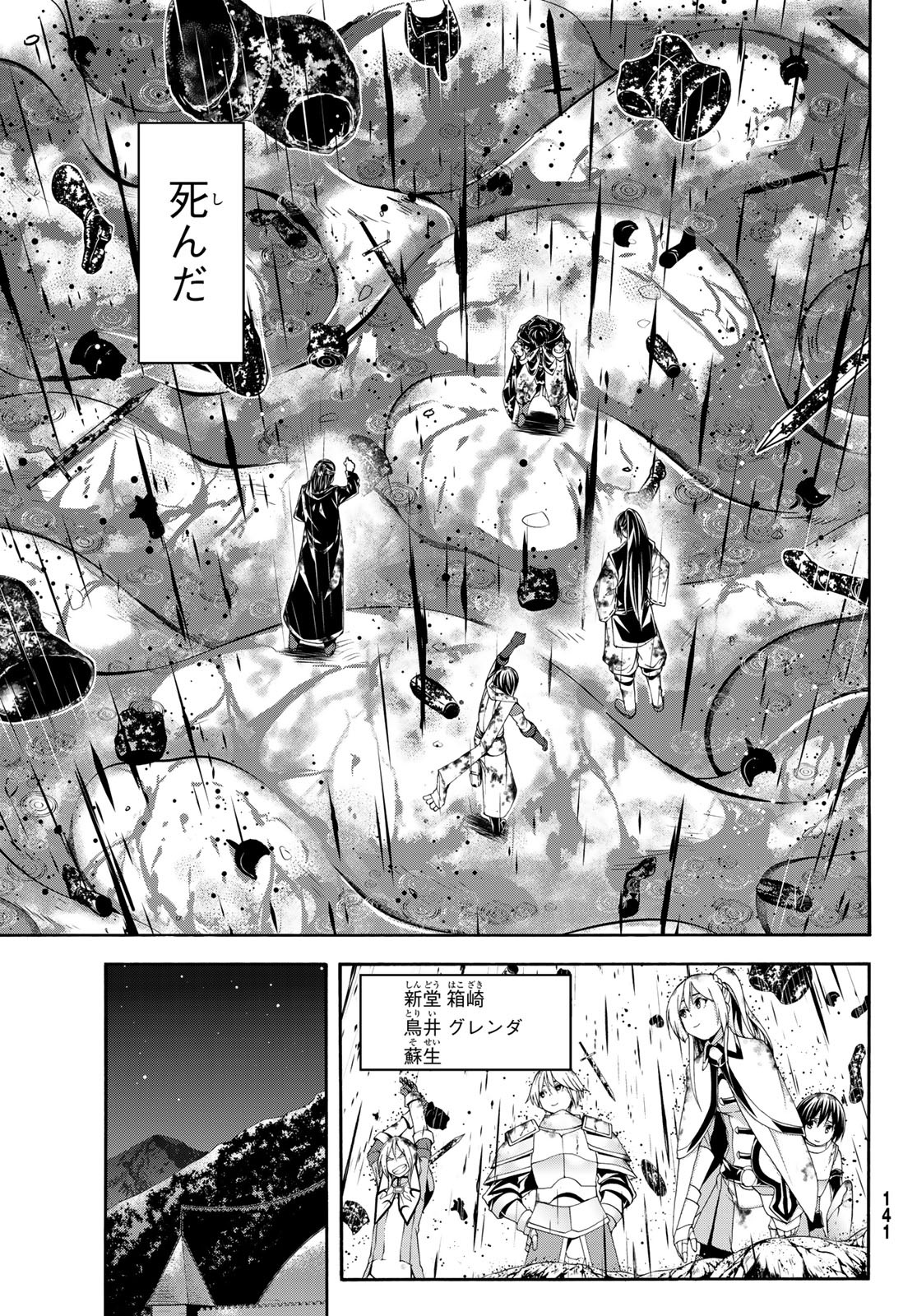 100万の命の上に俺は立っている 第64話 - Page 28