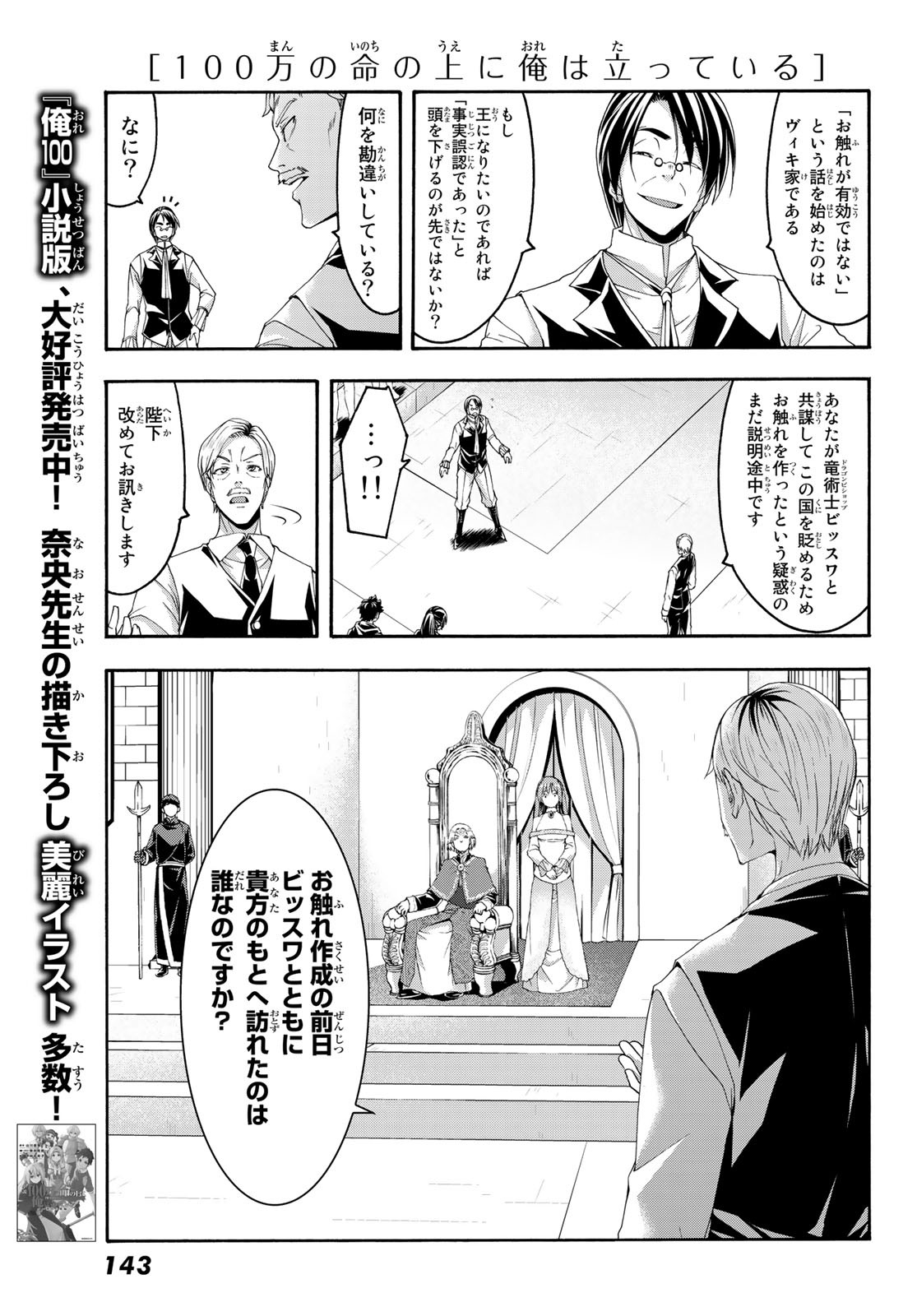 100万の命の上に俺は立っている 第64話 - Page 30