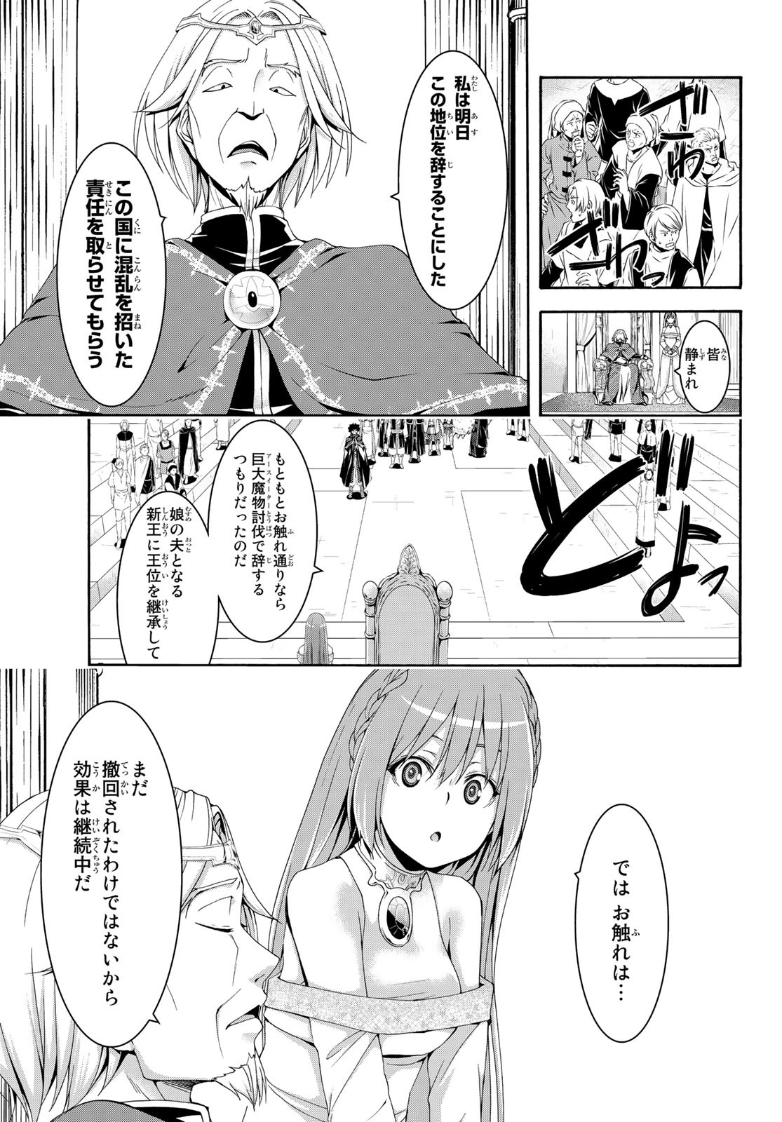 100万の命の上に俺は立っている 第64話 - Page 35