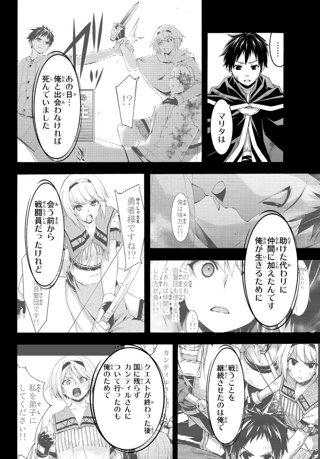 100万の命の上に俺は立っている 第65話 - Page 6