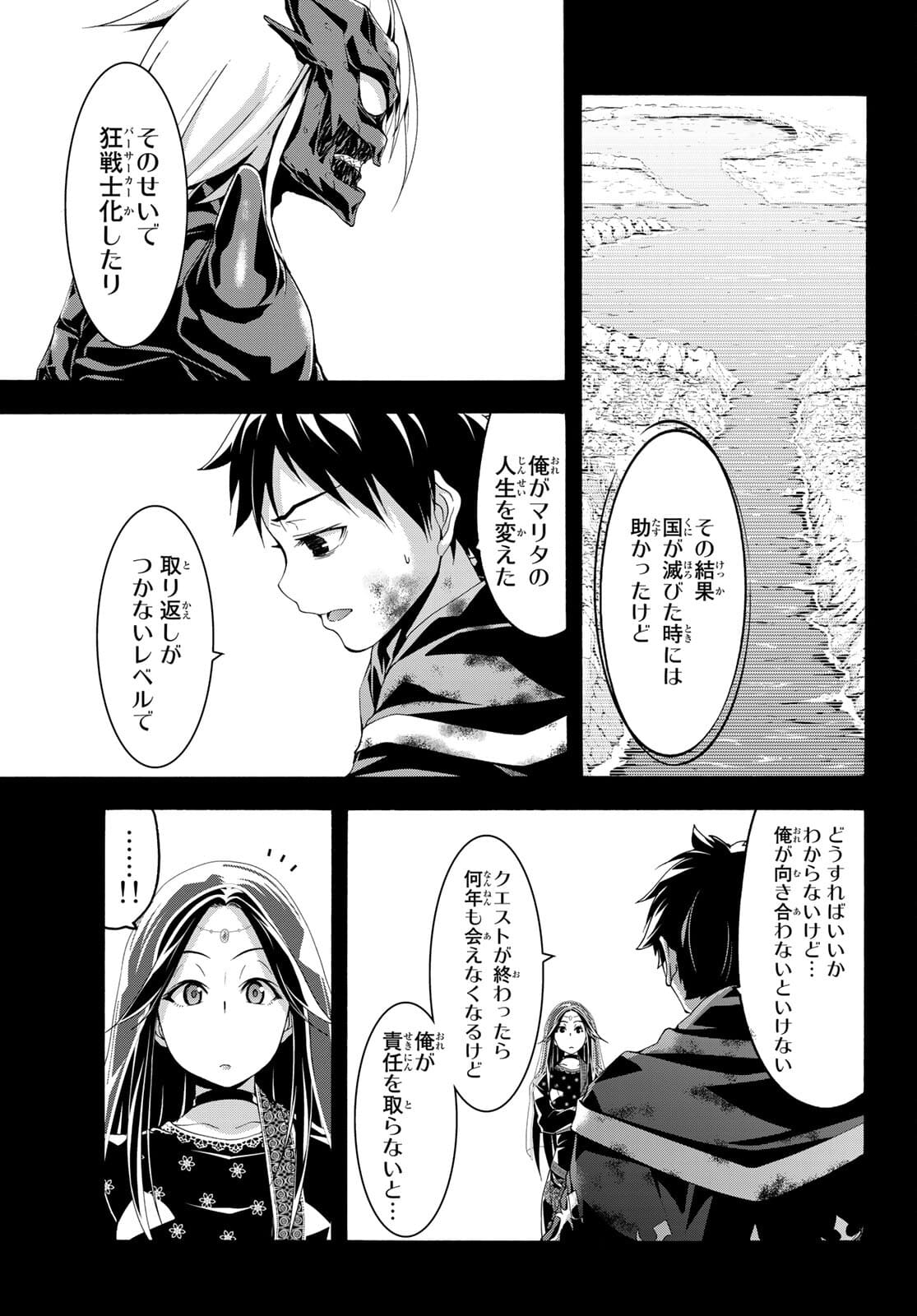 100万の命の上に俺は立っている 第65話 - Page 8