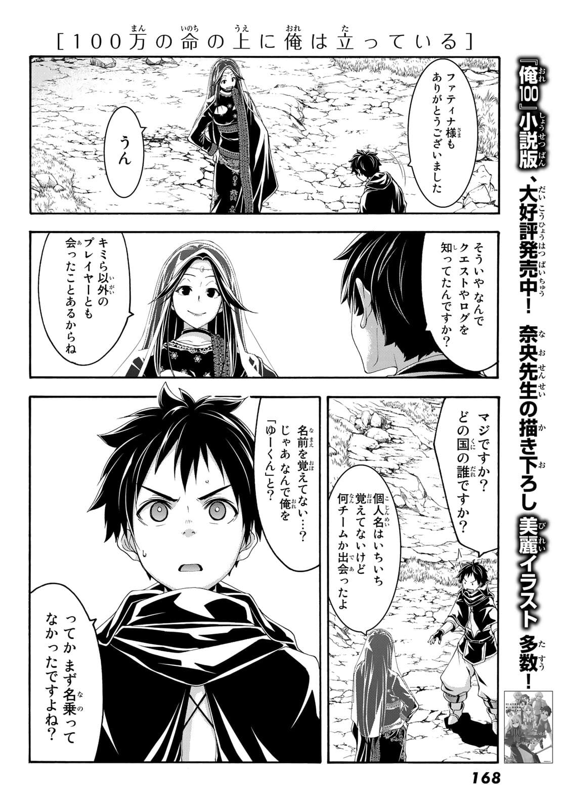 100万の命の上に俺は立っている 第65話 - Page 21