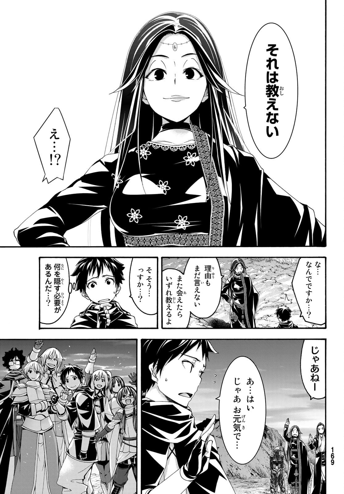 100万の命の上に俺は立っている 第65話 - Page 21