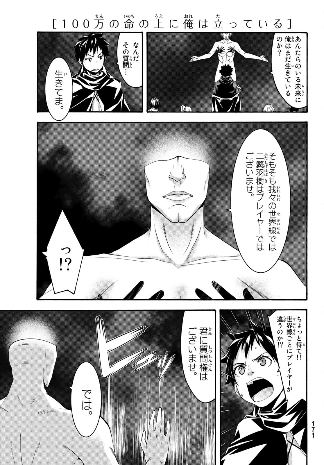 100万の命の上に俺は立っている 第65話 - Page 24