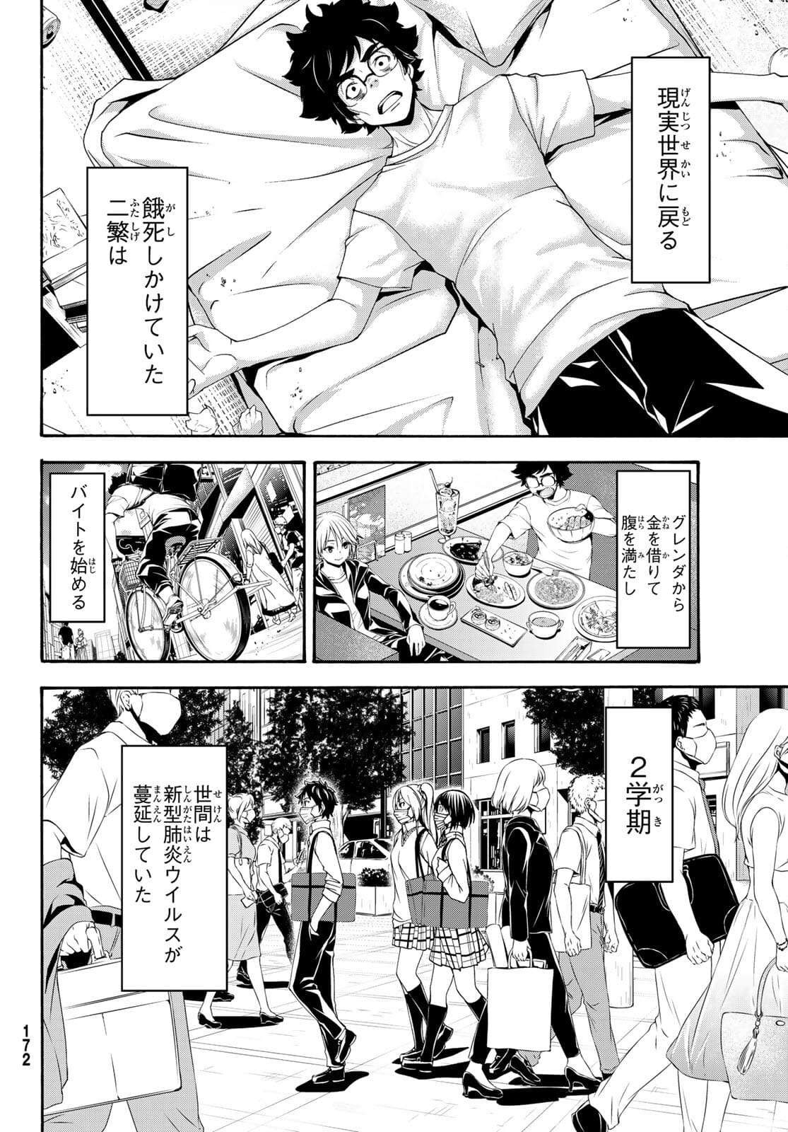 100万の命の上に俺は立っている 第65話 - Page 25