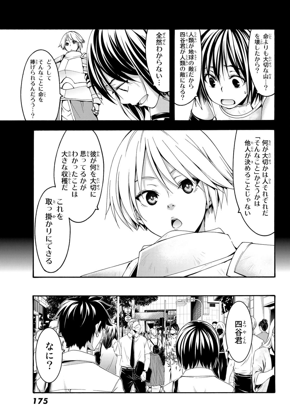 100万の命の上に俺は立っている 第65話 - Page 28