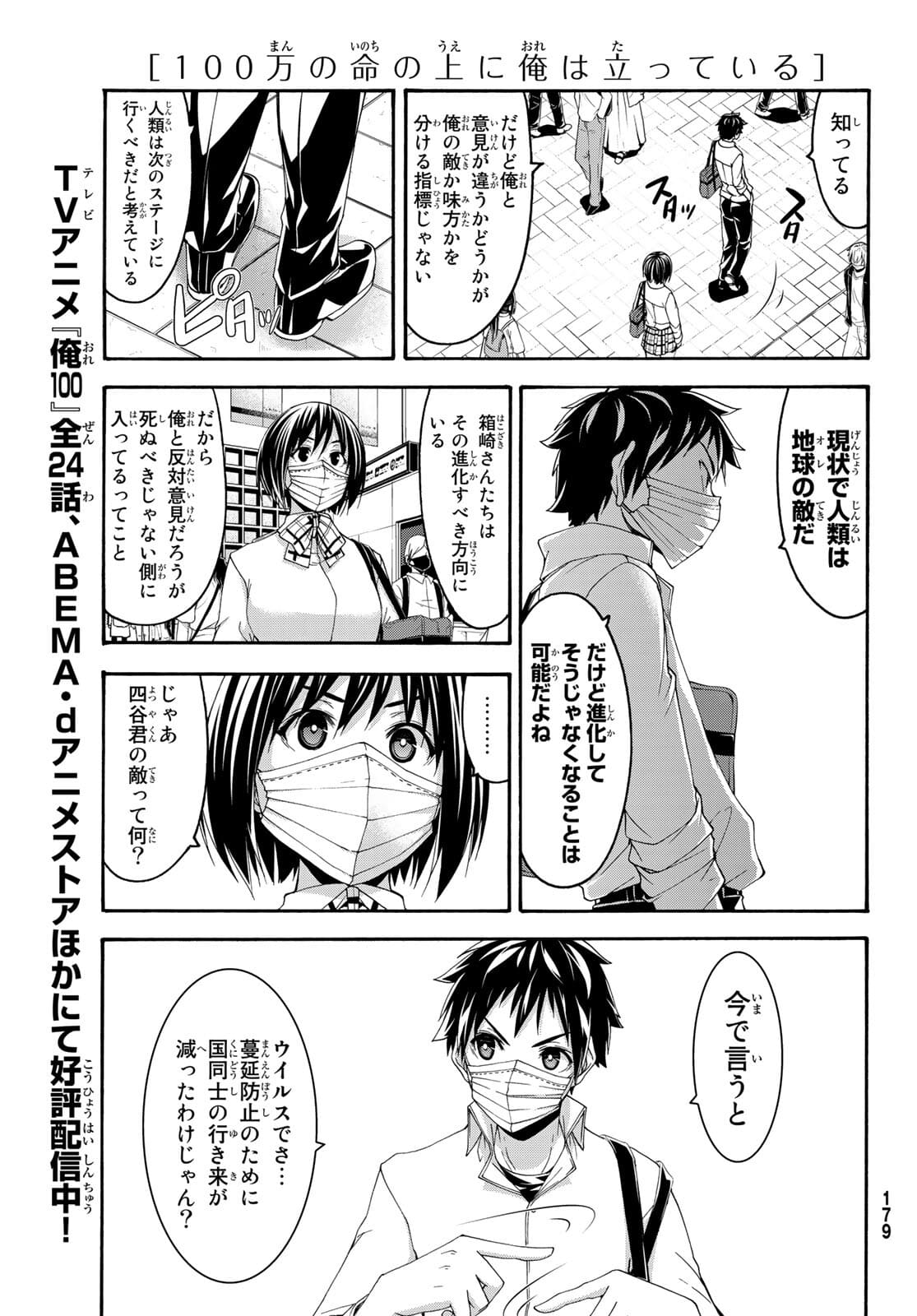 100万の命の上に俺は立っている 第65話 - Page 32